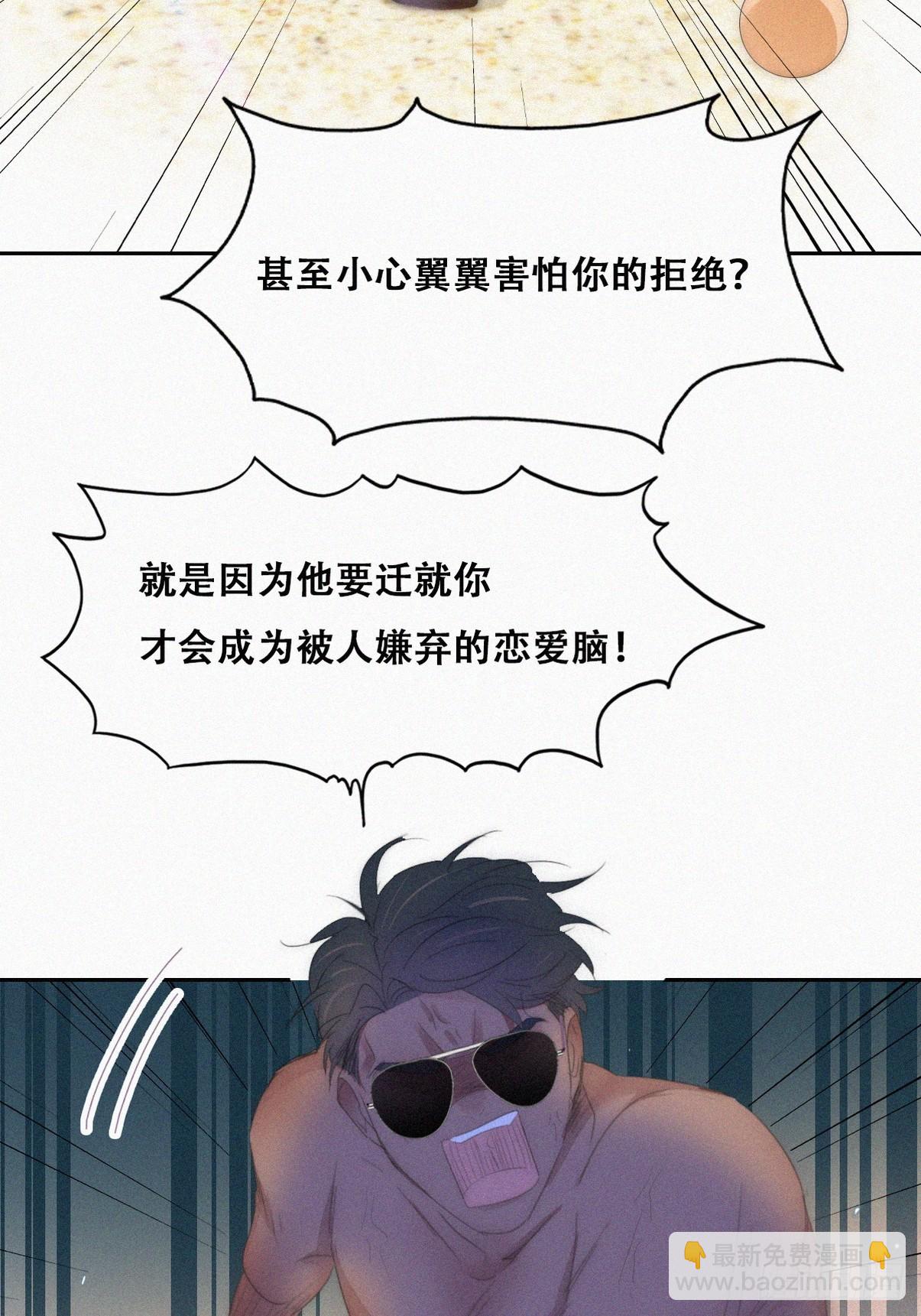 《逆袭之好孕人生》第二季 第47话 黑炭完虐小黑 第26页