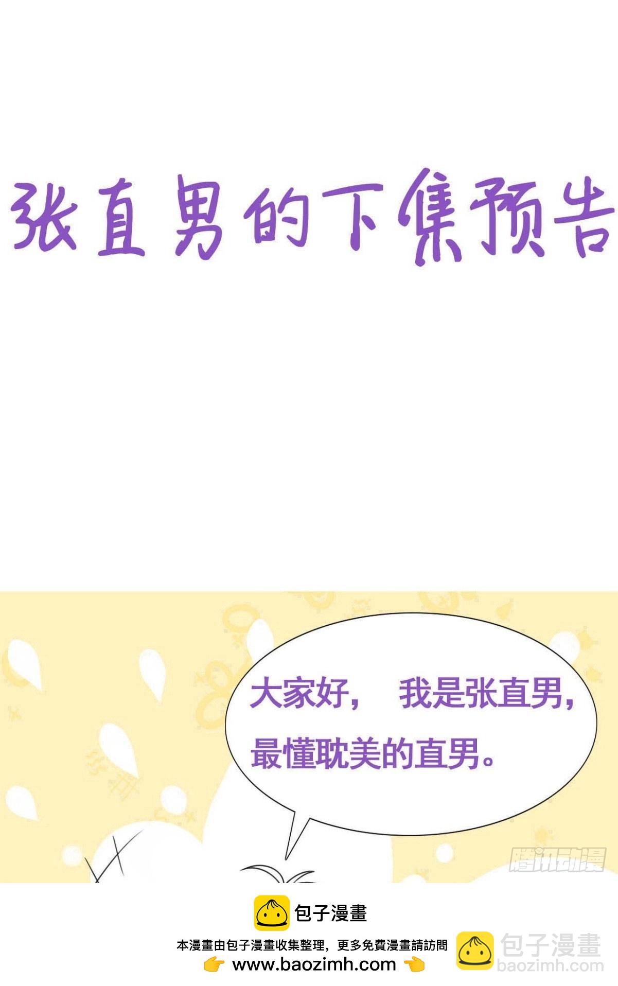 《逆袭之好孕人生》第二季 第47话 黑炭完虐小黑 第50页