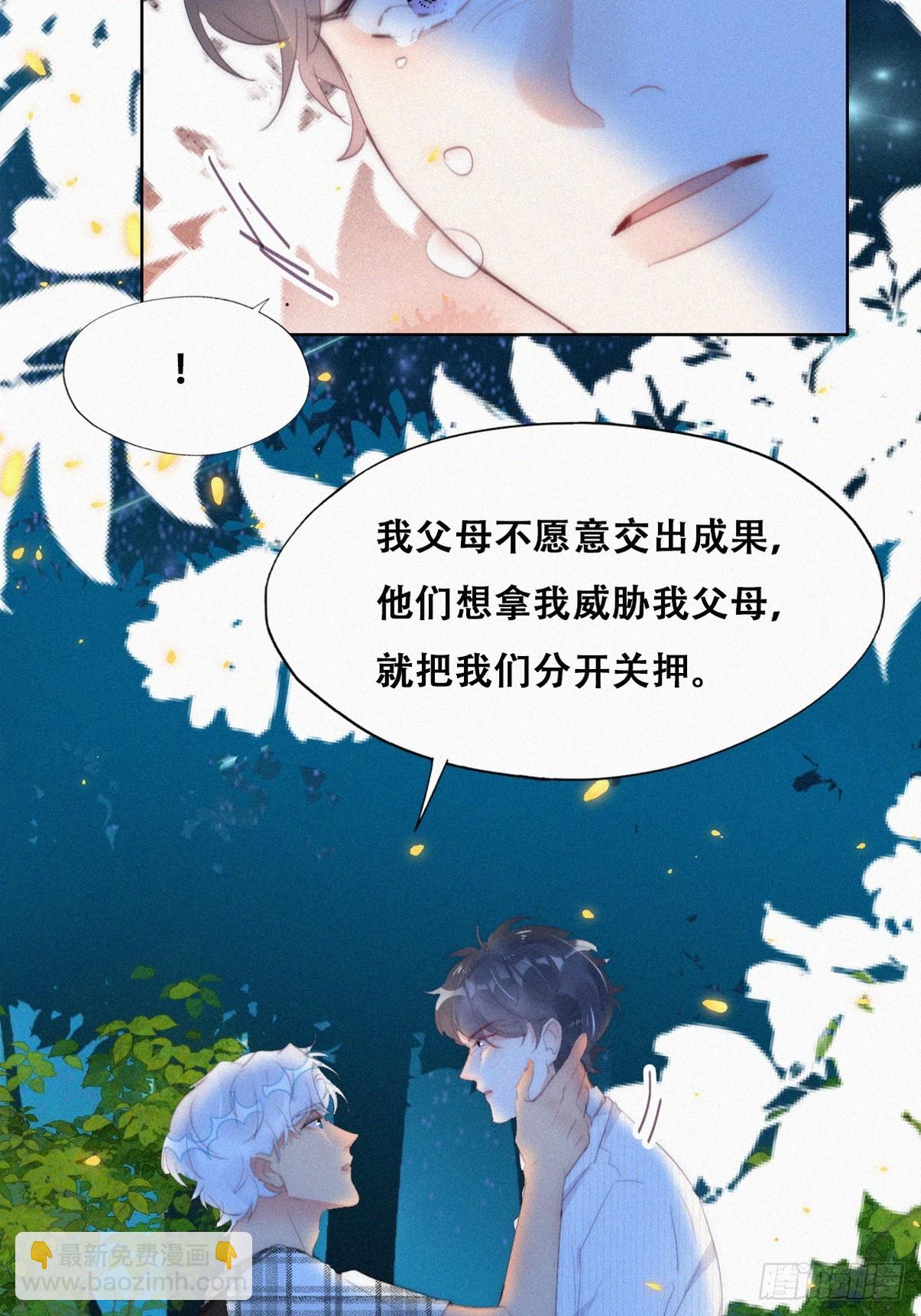 《逆袭之好孕人生》第二季 第45话 当年的真相 第12页