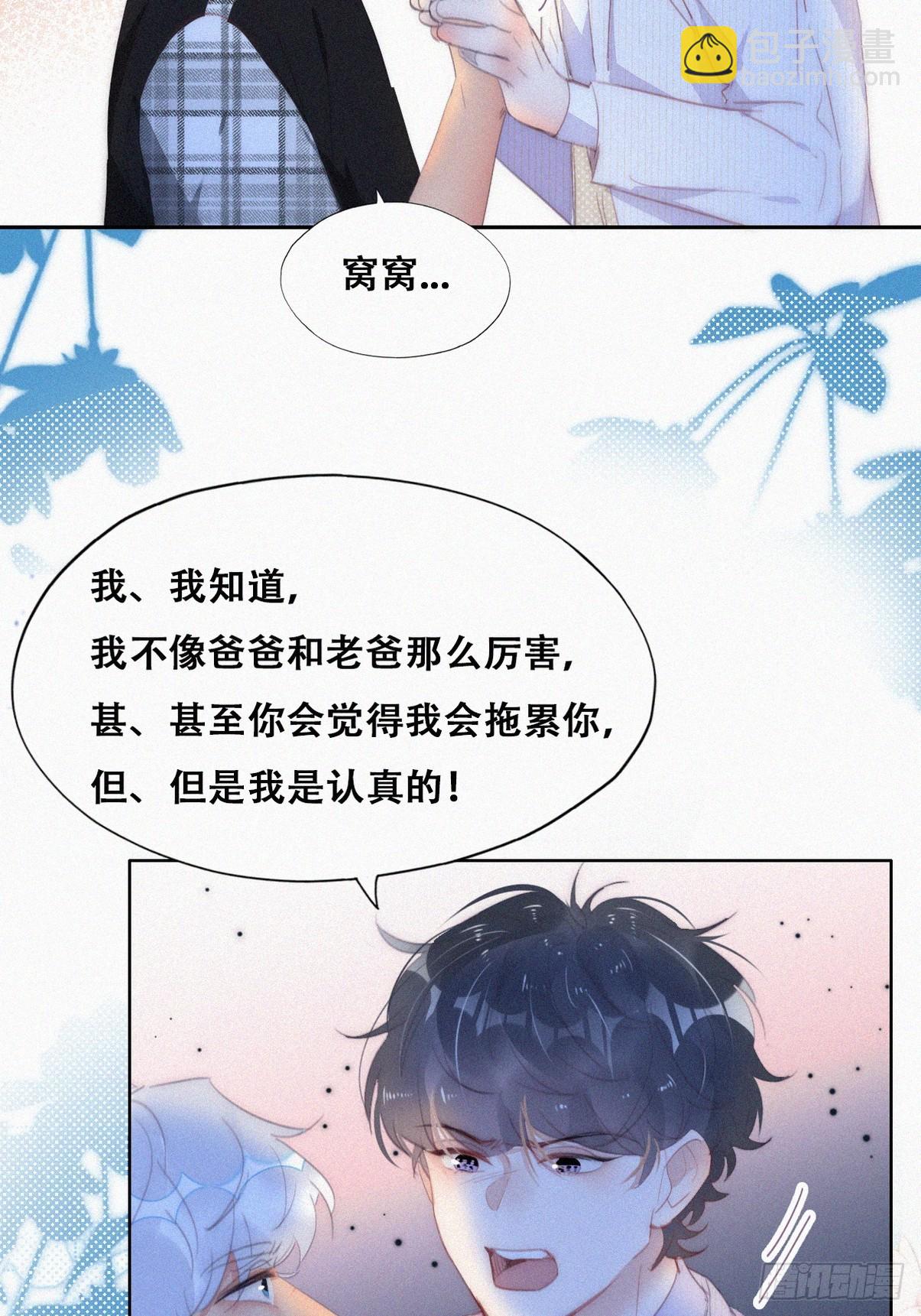 《逆袭之好孕人生》第二季 第45话 当年的真相 第18页