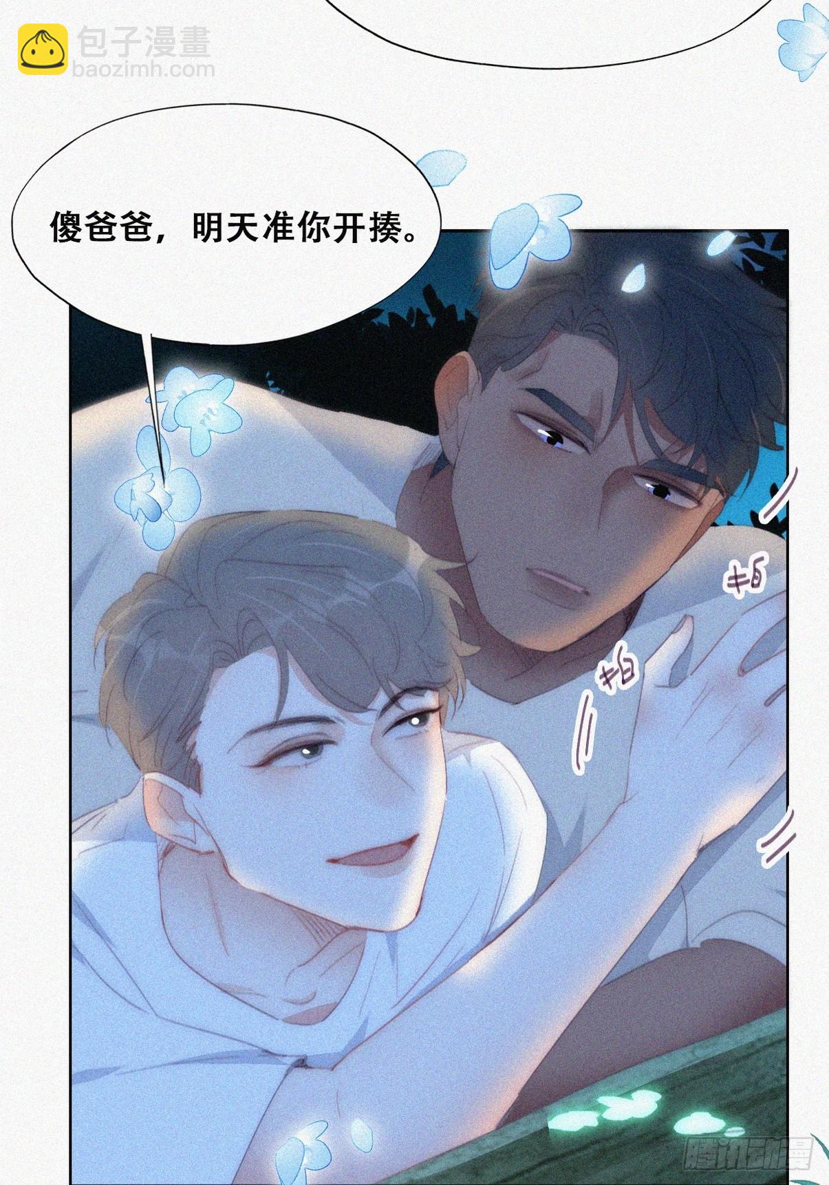 《逆袭之好孕人生》第二季 第45话 当年的真相 第26页