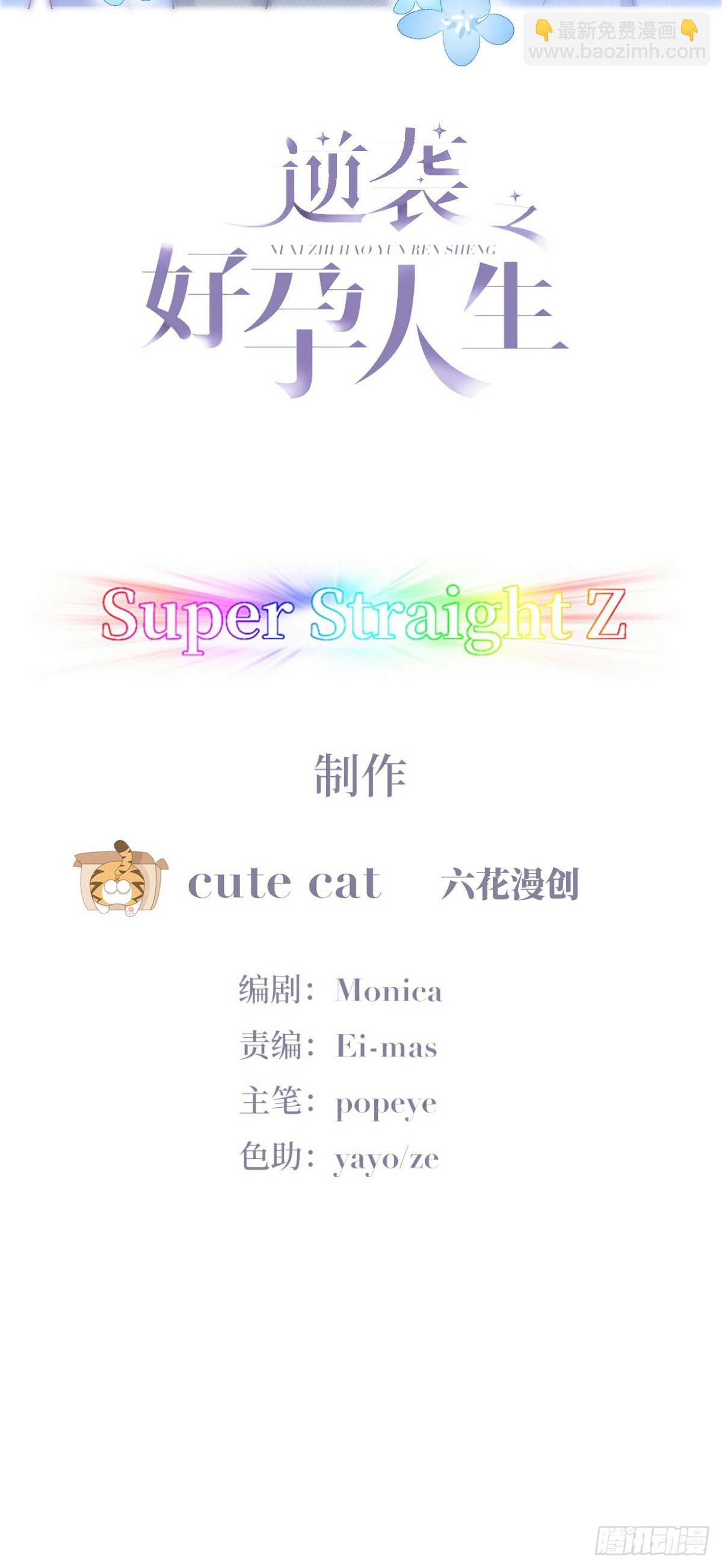 《逆袭之好孕人生》第二季 第45话 当年的真相 第2页