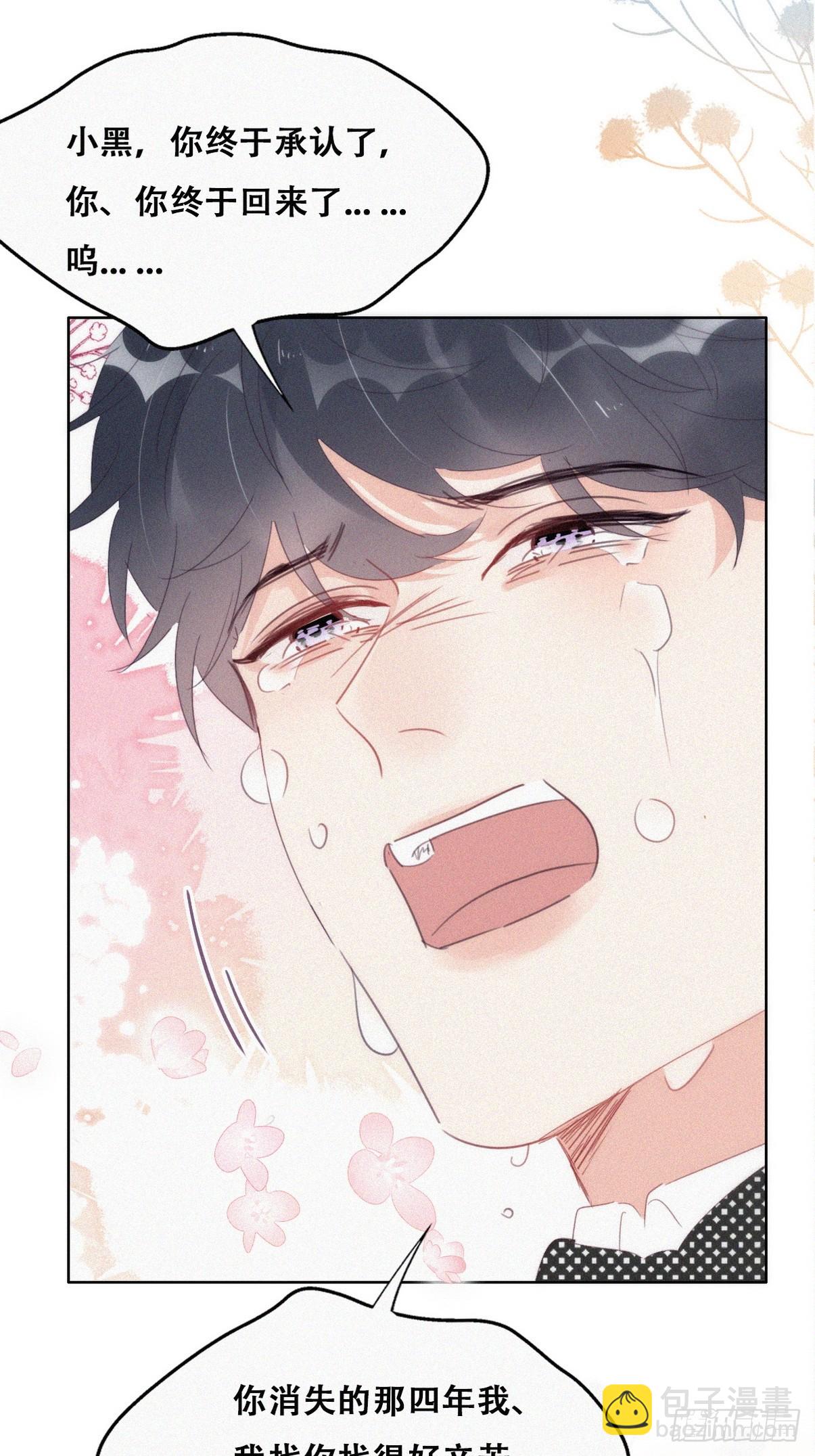 《逆袭之好孕人生》第二季 第45话 当年的真相 第3页