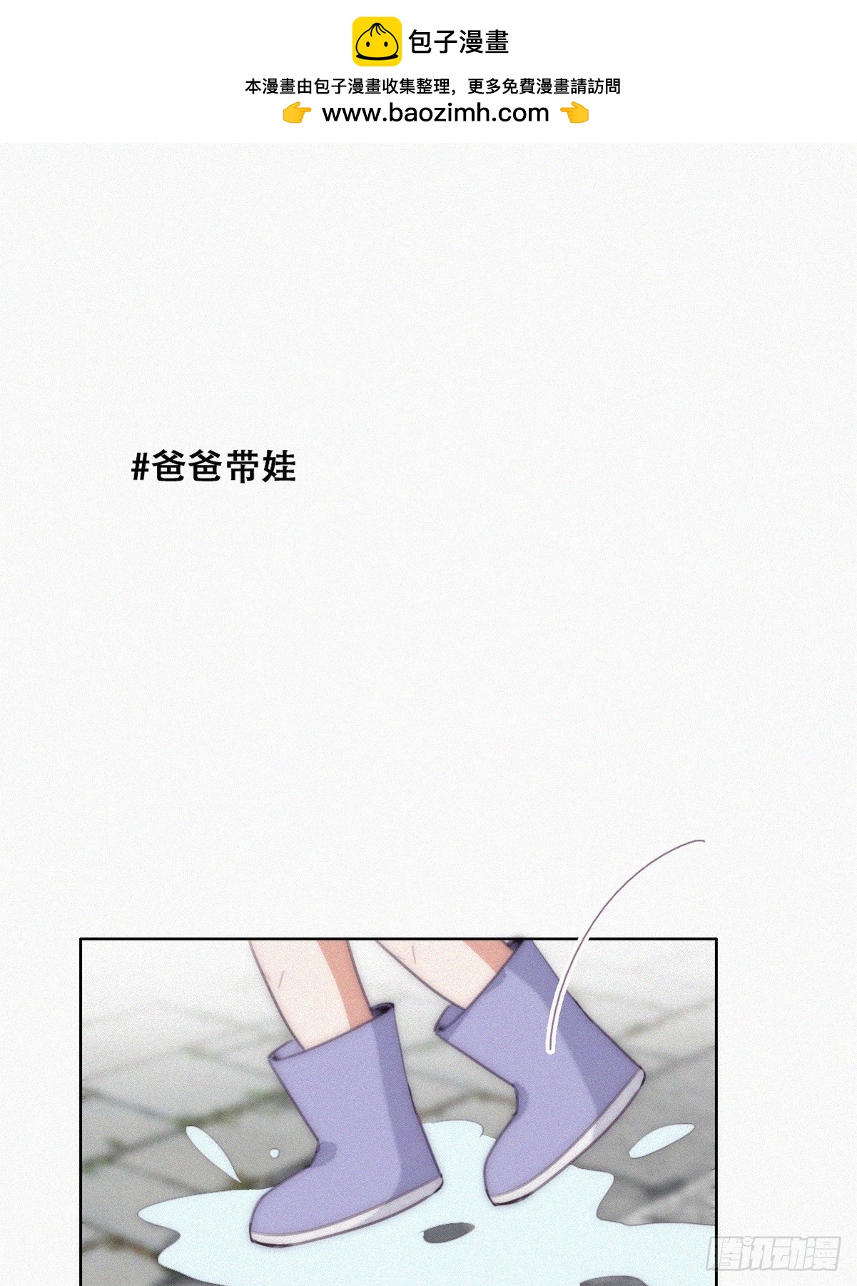 《逆袭之好孕人生》【养娃小剧场】下雨天玩水 第1页