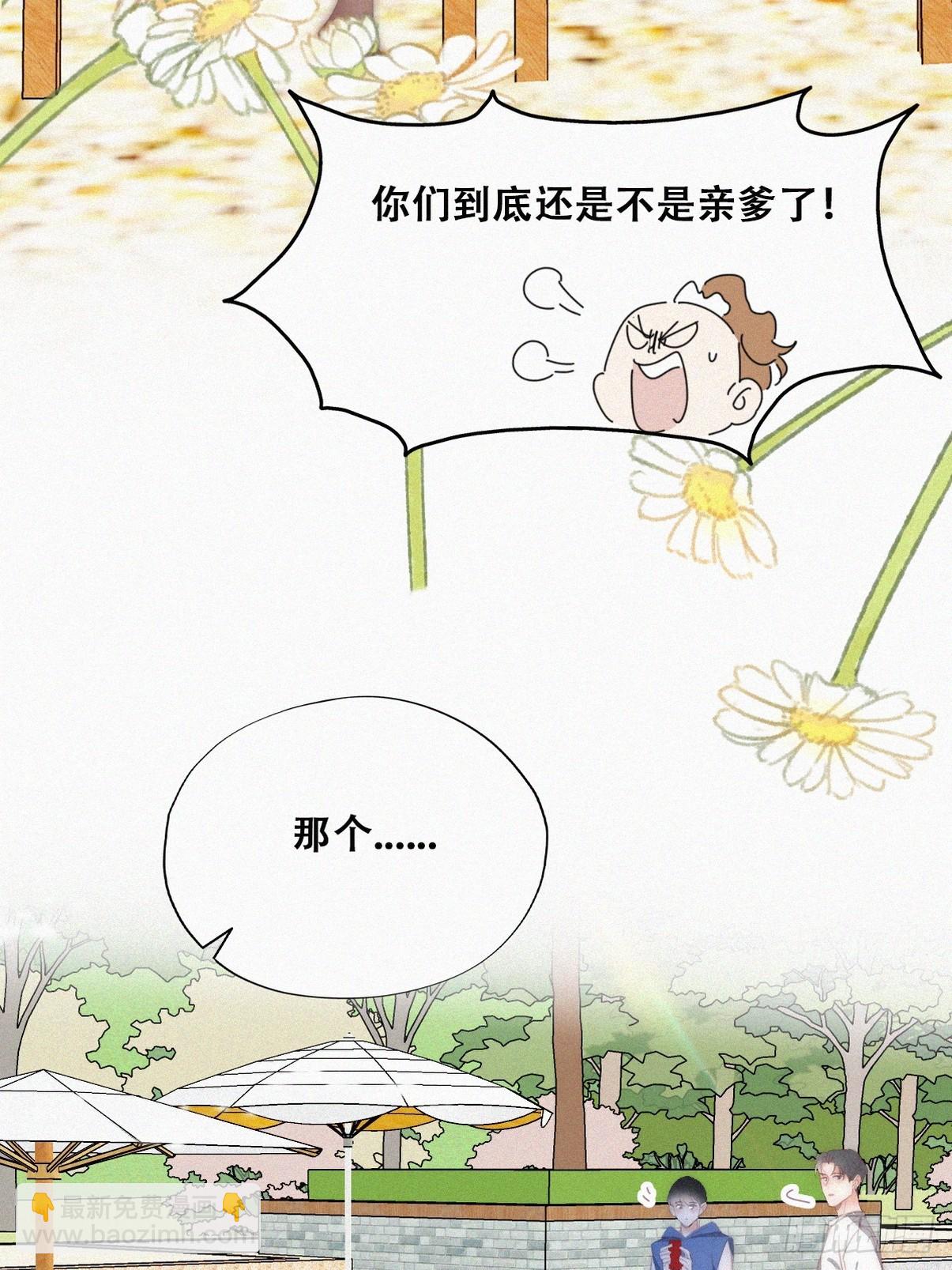 《逆袭之好孕人生》第二季 第46话 豆丁的冤家 第25页