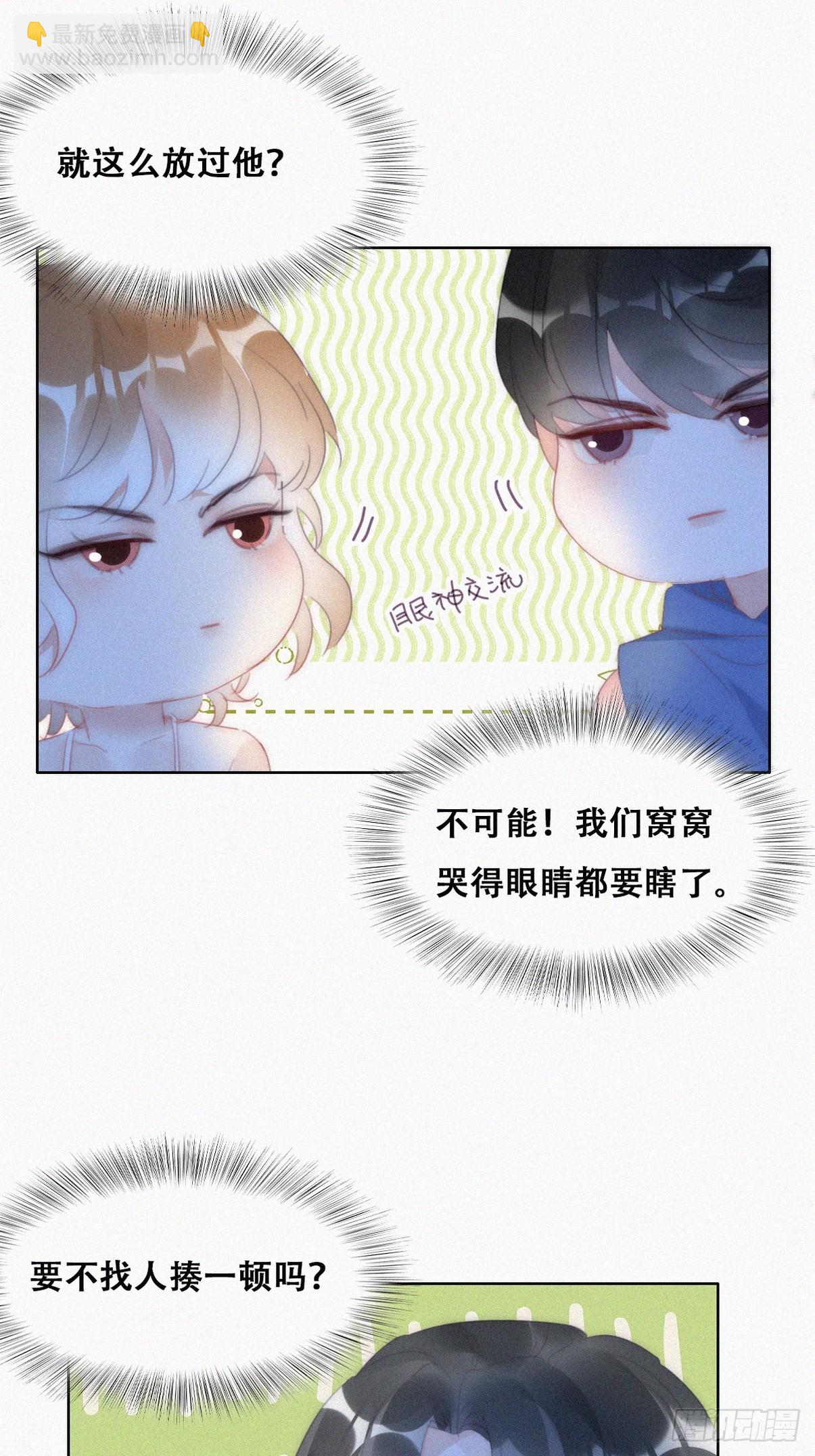 《逆袭之好孕人生》第二季 第46话 豆丁的冤家 第29页