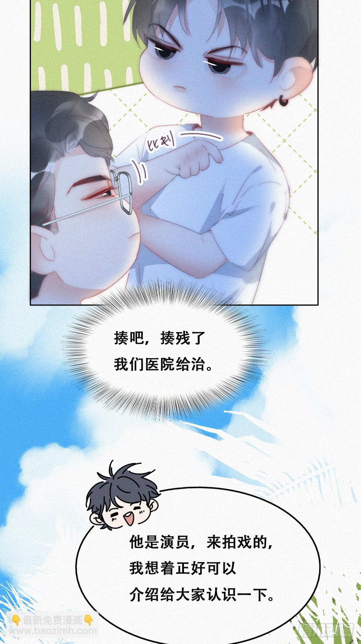 《逆袭之好孕人生》第二季 第46话 豆丁的冤家 第30页
