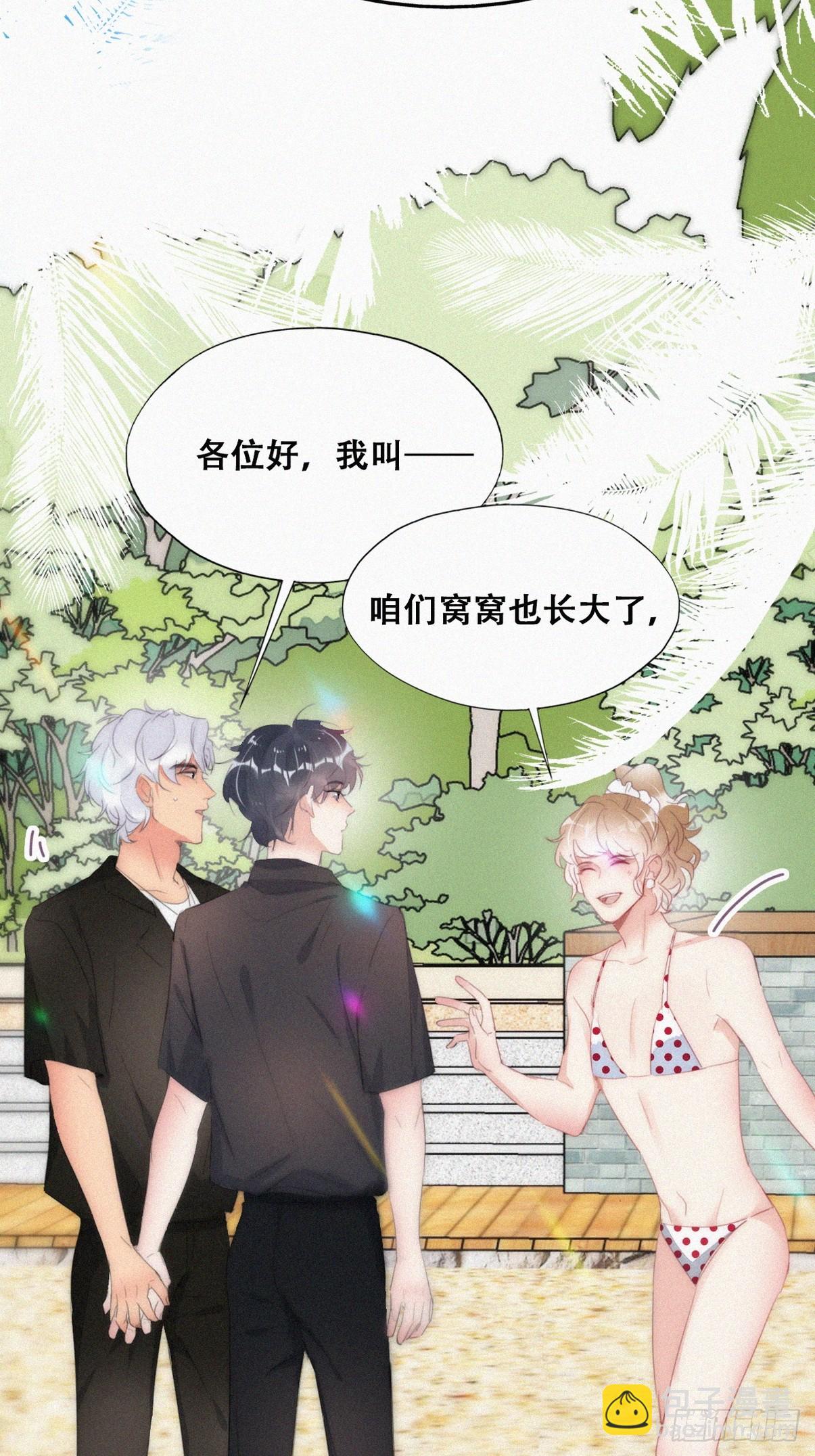 《逆袭之好孕人生》第二季 第46话 豆丁的冤家 第31页