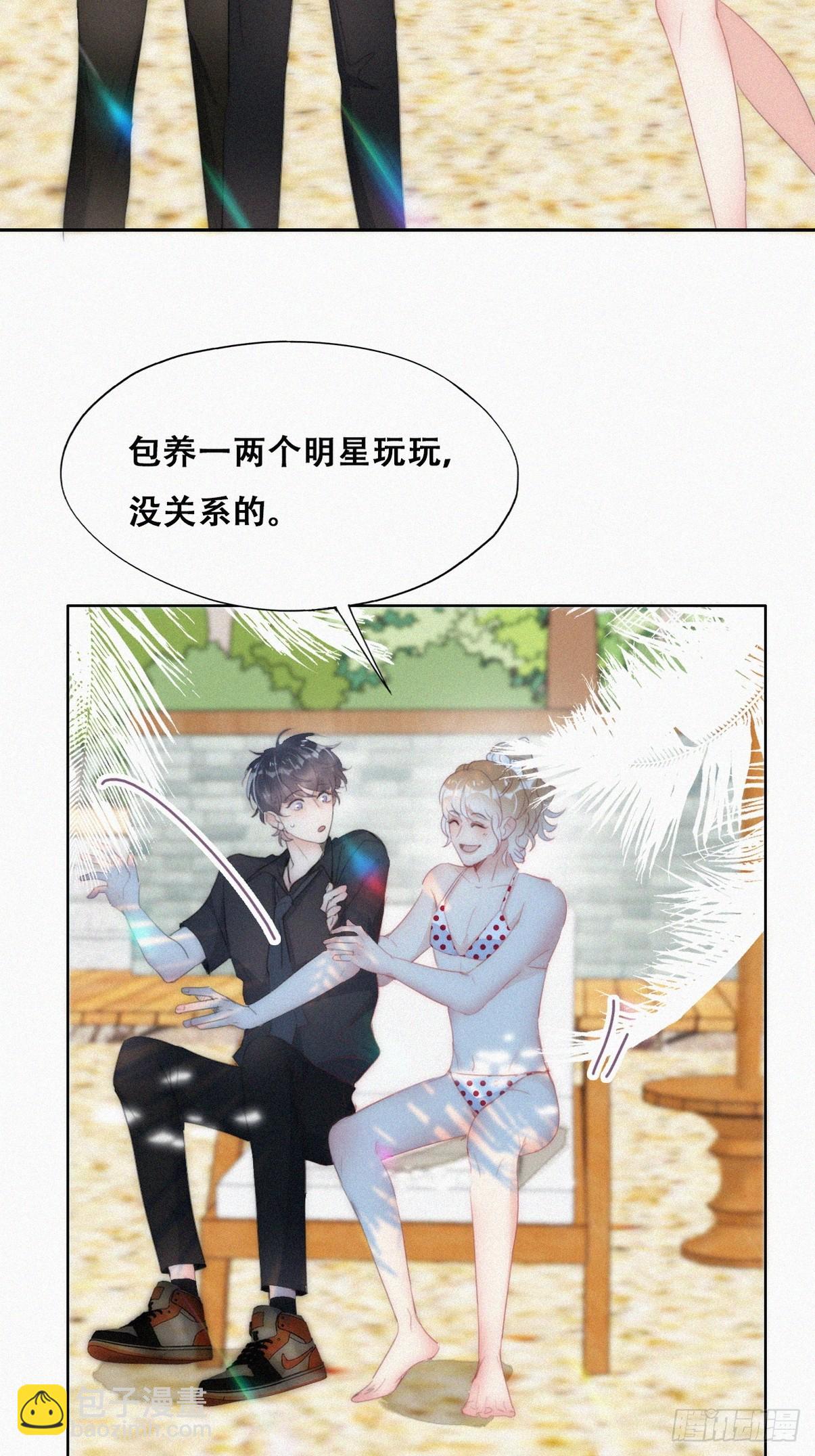 《逆袭之好孕人生》第二季 第46话 豆丁的冤家 第32页