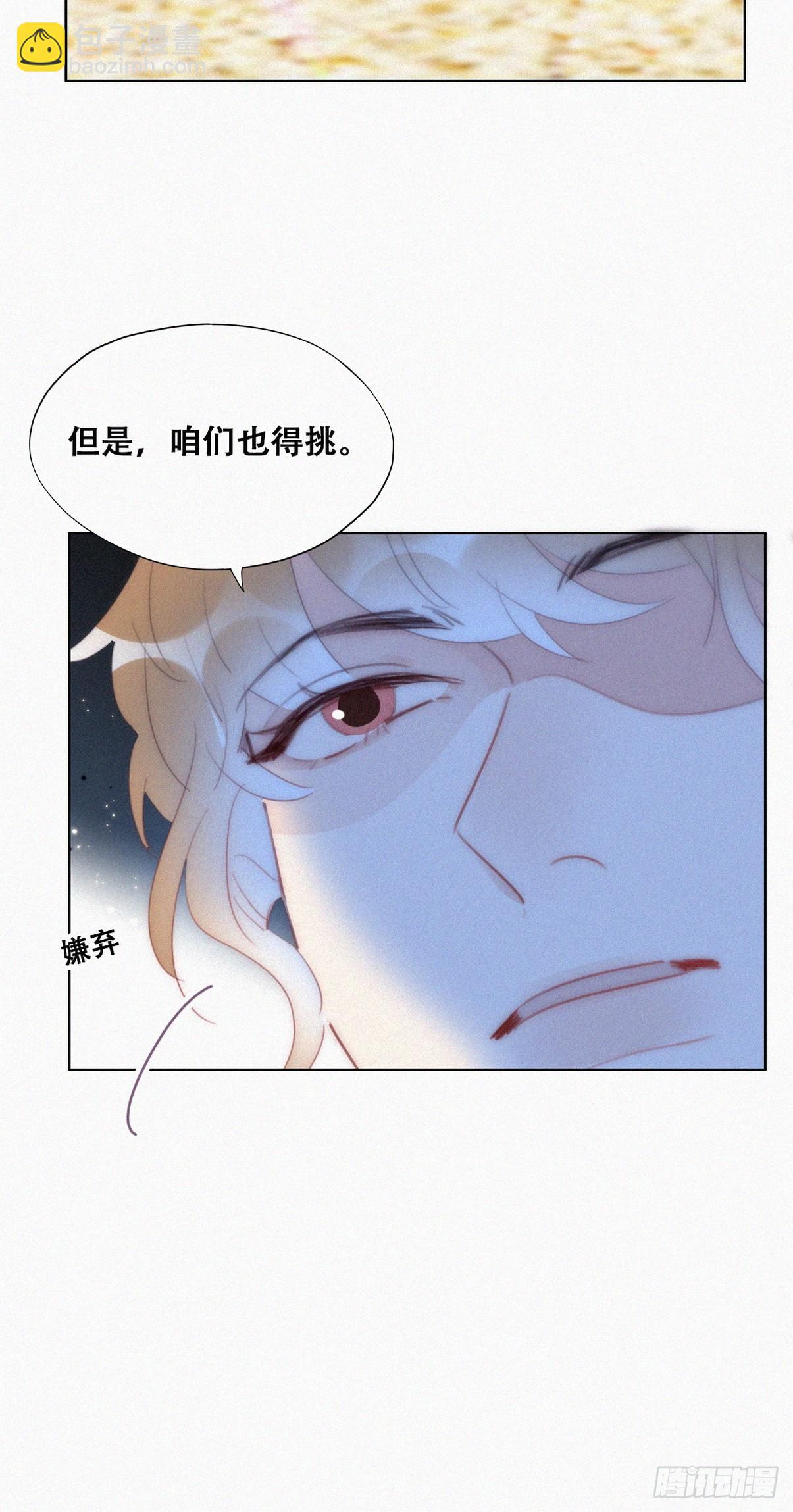 《逆袭之好孕人生》第二季 第46话 豆丁的冤家 第33页
