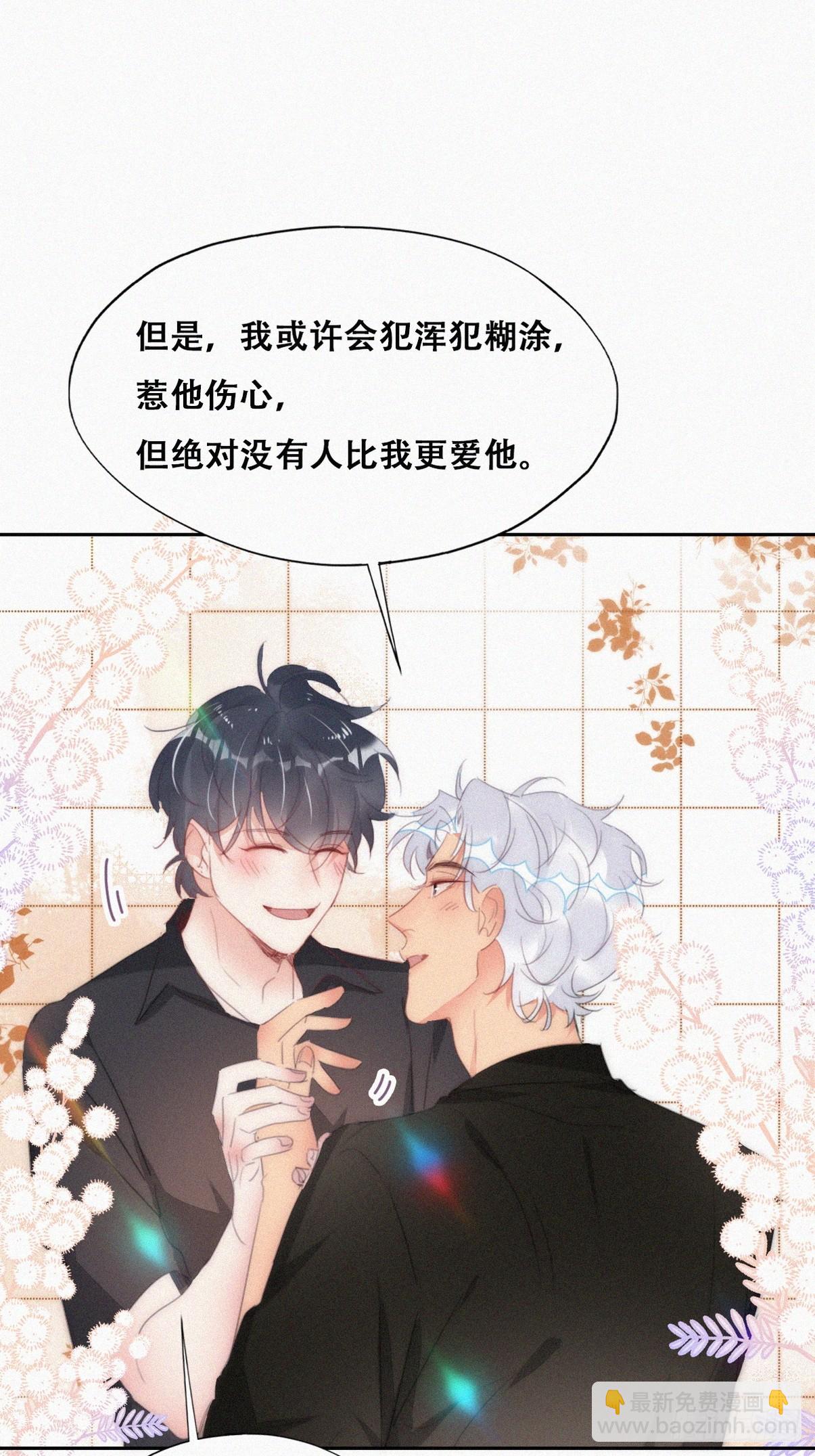 《逆袭之好孕人生》第二季 第46话 豆丁的冤家 第42页