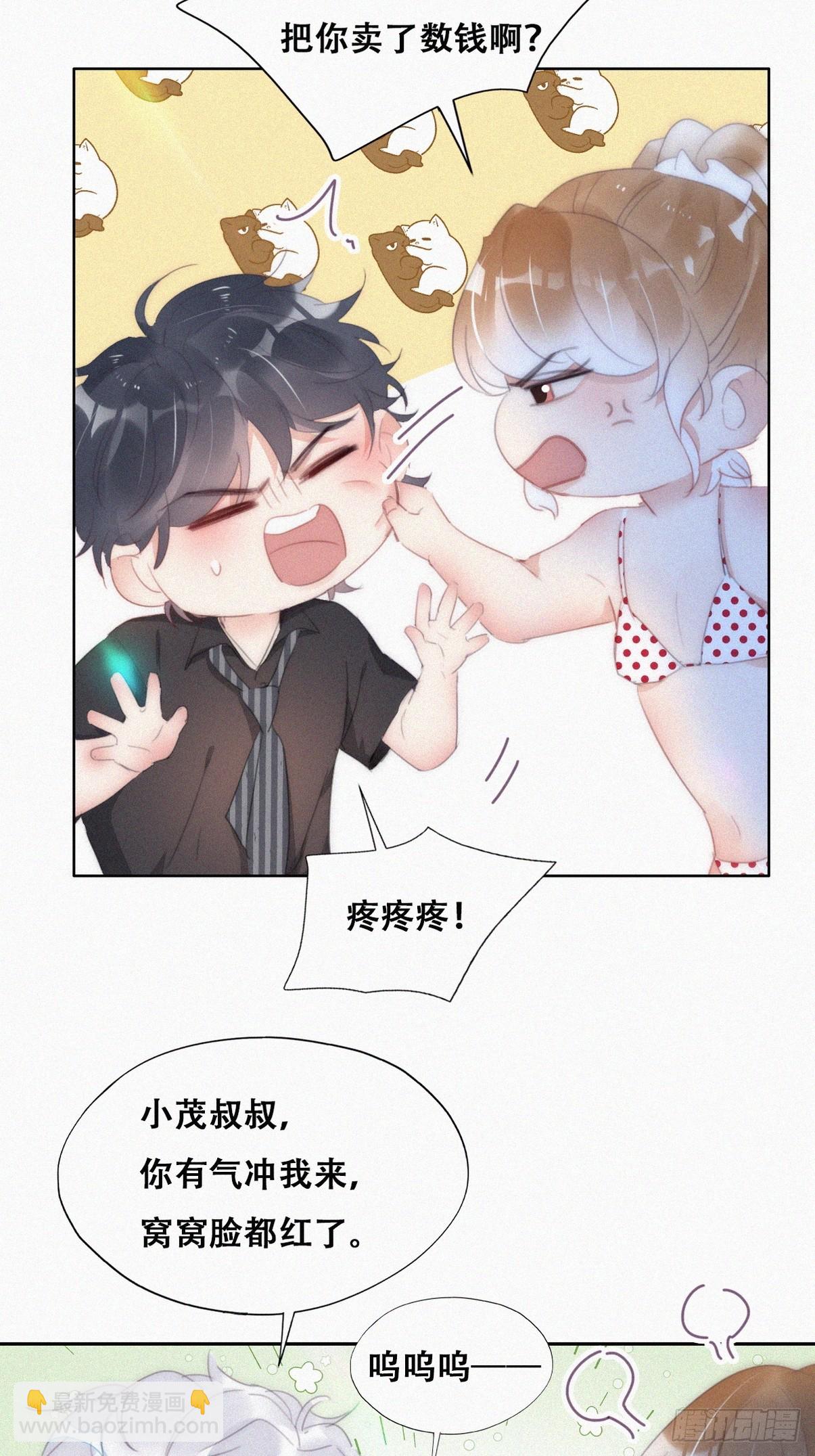《逆袭之好孕人生》第二季 第46话 豆丁的冤家 第44页
