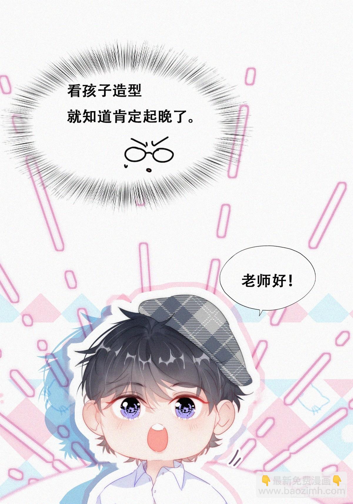 《逆袭之好孕人生》【养娃小剧场】窝窝上学记 第10页