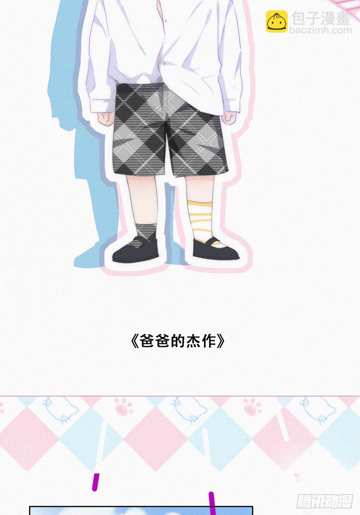 《逆袭之好孕人生》【养娃小剧场】窝窝上学记 第11页