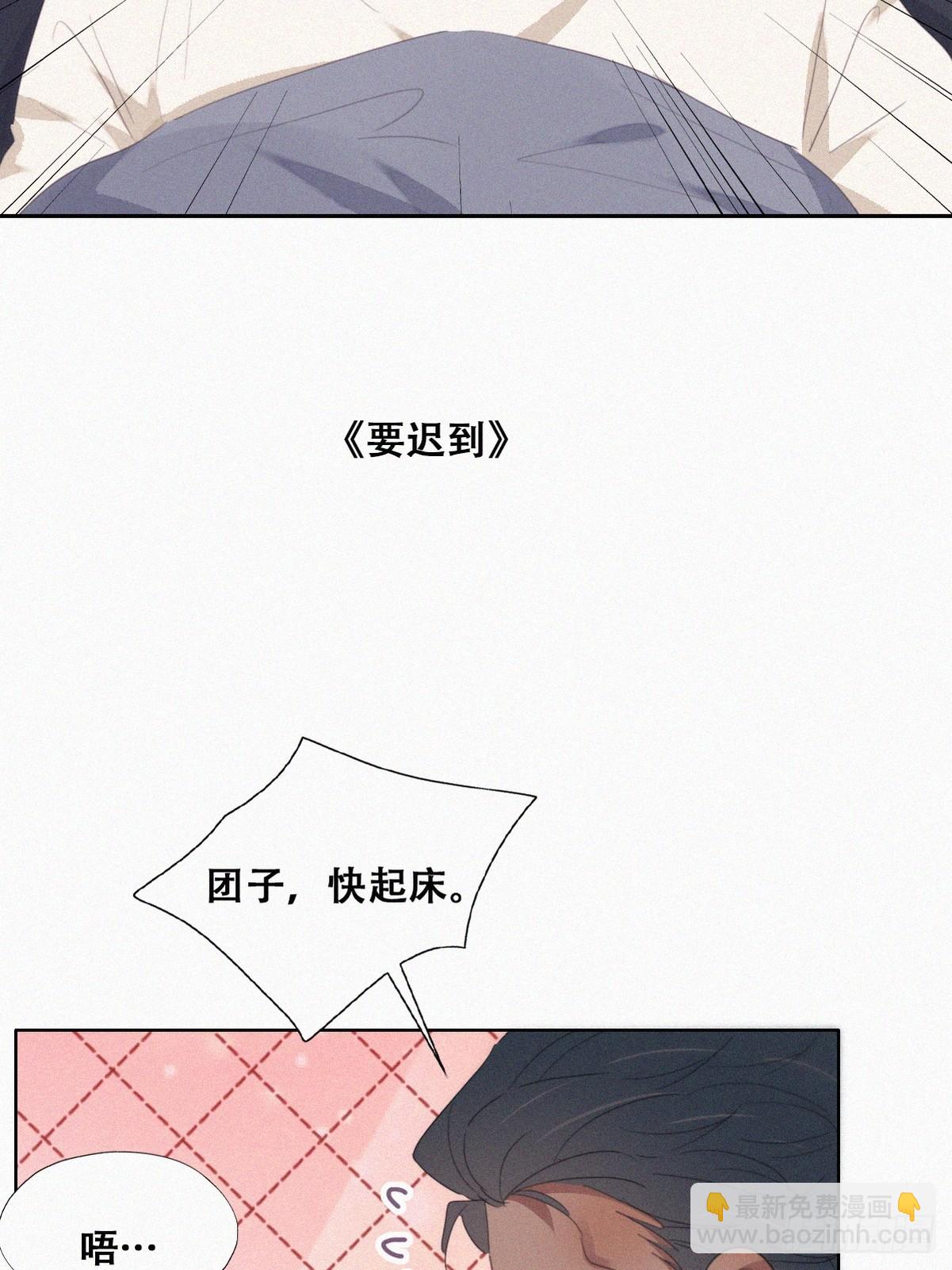 《逆袭之好孕人生》【养娃小剧场】窝窝上学记 第3页