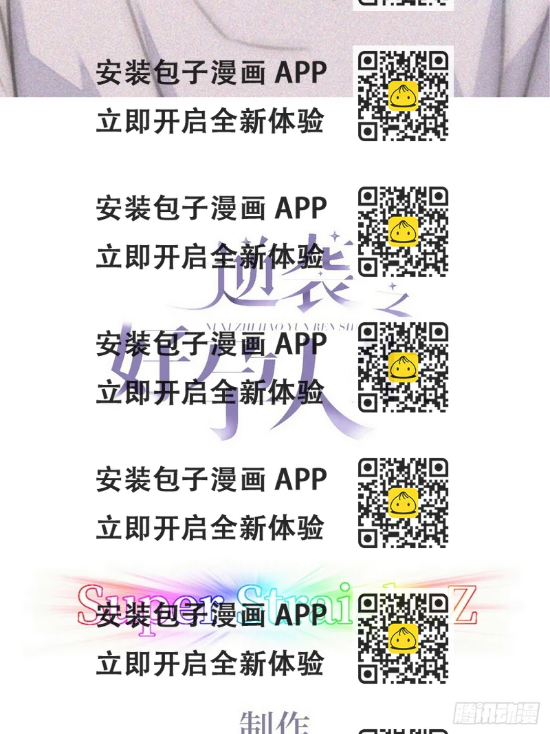 《逆袭之好孕人生》第二节 第50话 勒到屁股了 第2页