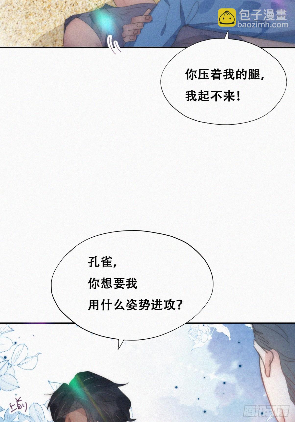 《逆袭之好孕人生》第二节 第50话 勒到屁股了 第38页