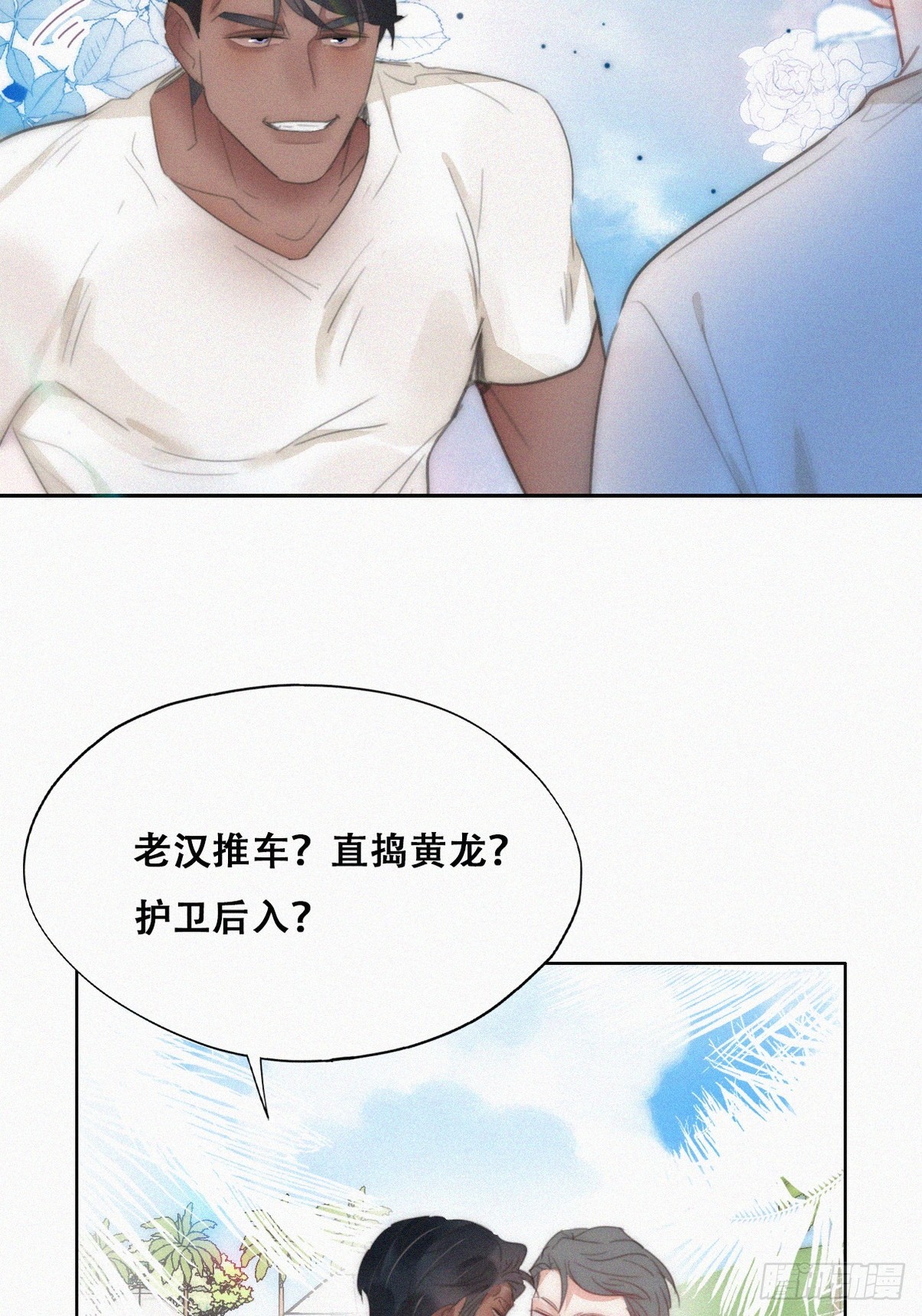 《逆袭之好孕人生》第二节 第50话 勒到屁股了 第39页