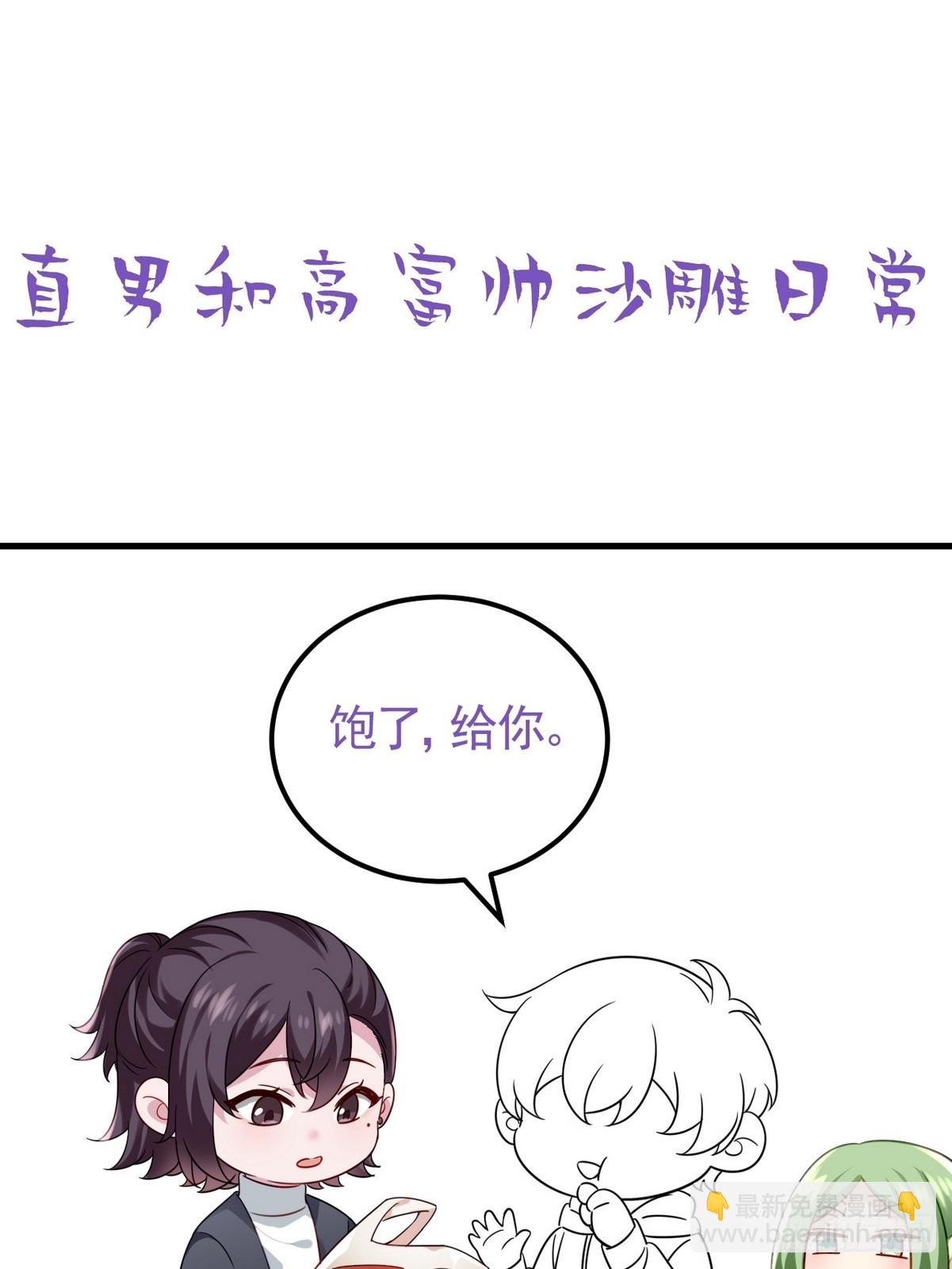 《逆袭之好孕人生》第二季 第48话 赢了 第48页