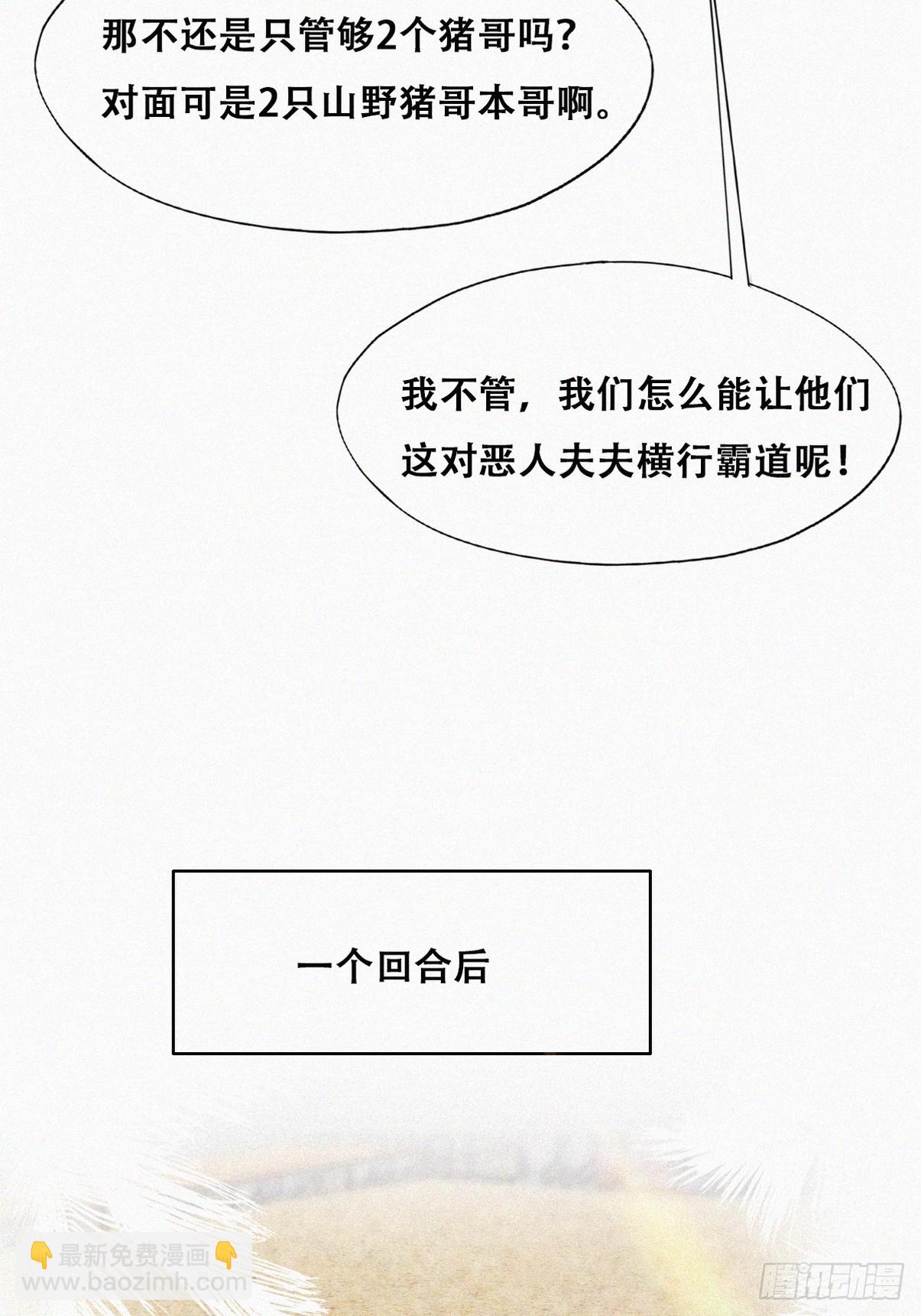 《逆袭之好孕人生》第二季 第49话 他们的默契 第36页