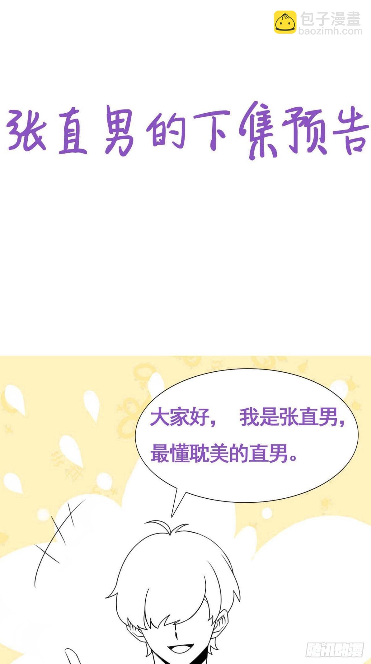 《逆袭之好孕人生》第二季 第49话 他们的默契 第49页