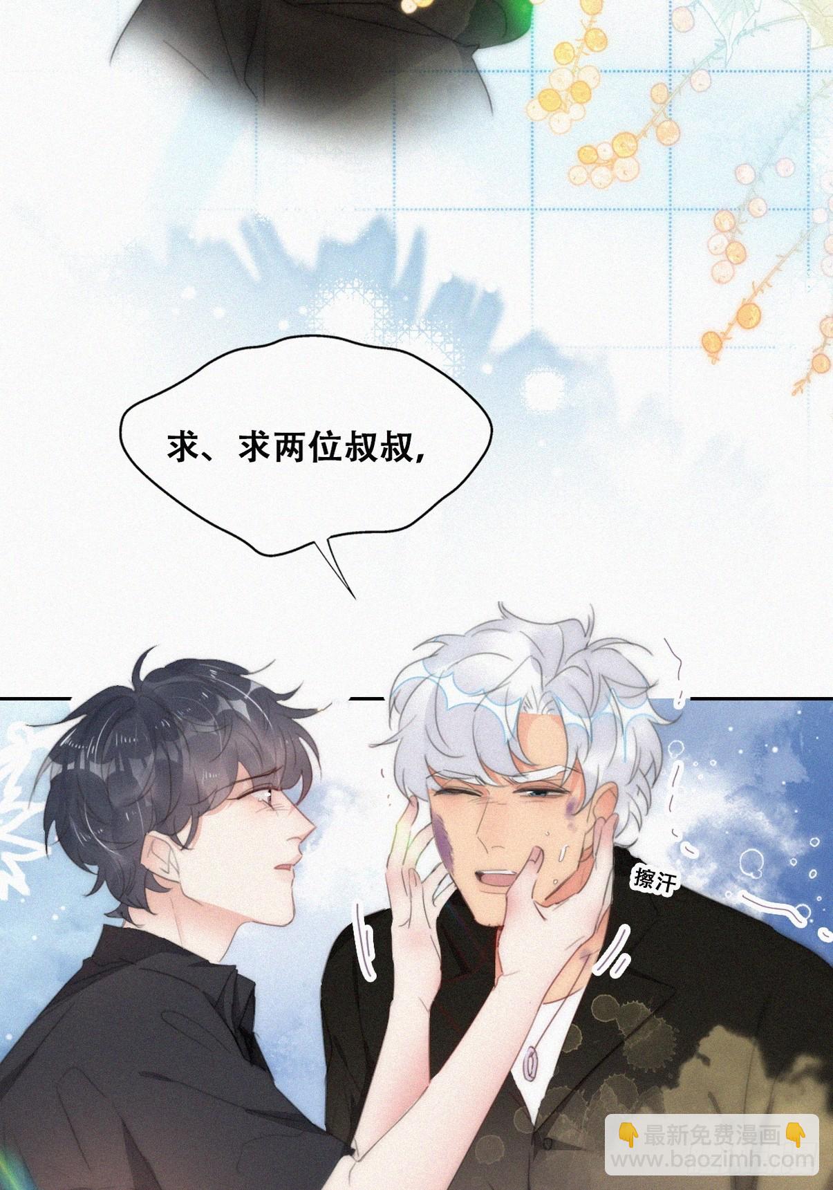 《逆袭之好孕人生》第二季 第49话 他们的默契 第8页