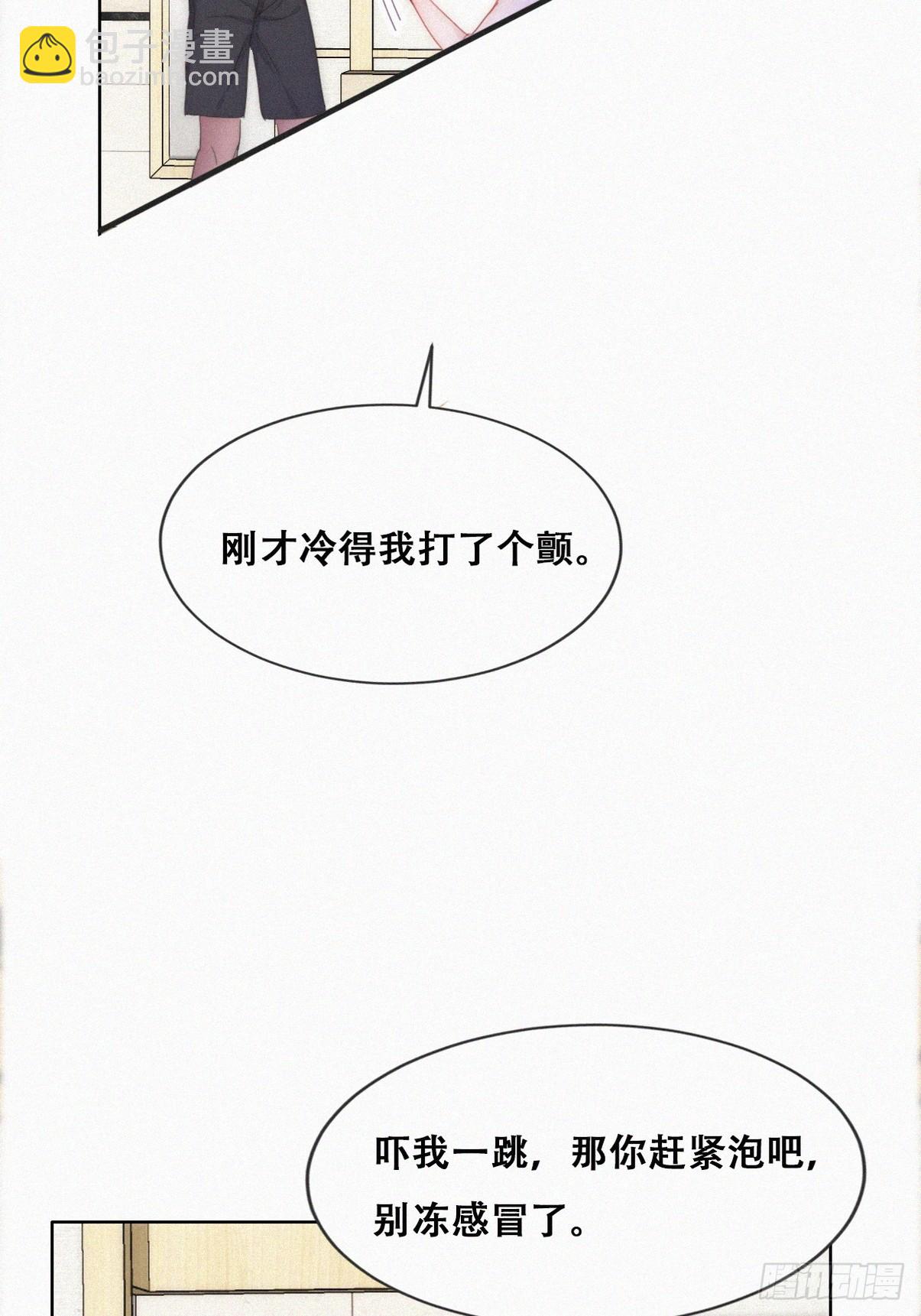 《逆袭之好孕人生》第二季 第53话 被狠狠欺负 第20页