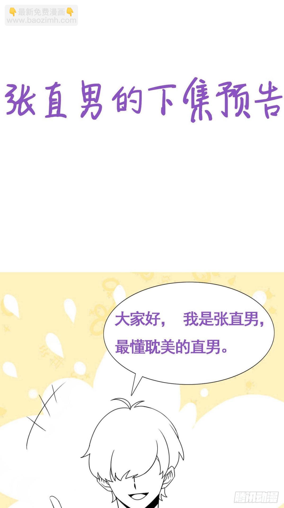 《逆袭之好孕人生》第二季 第53话 被狠狠欺负 第47页