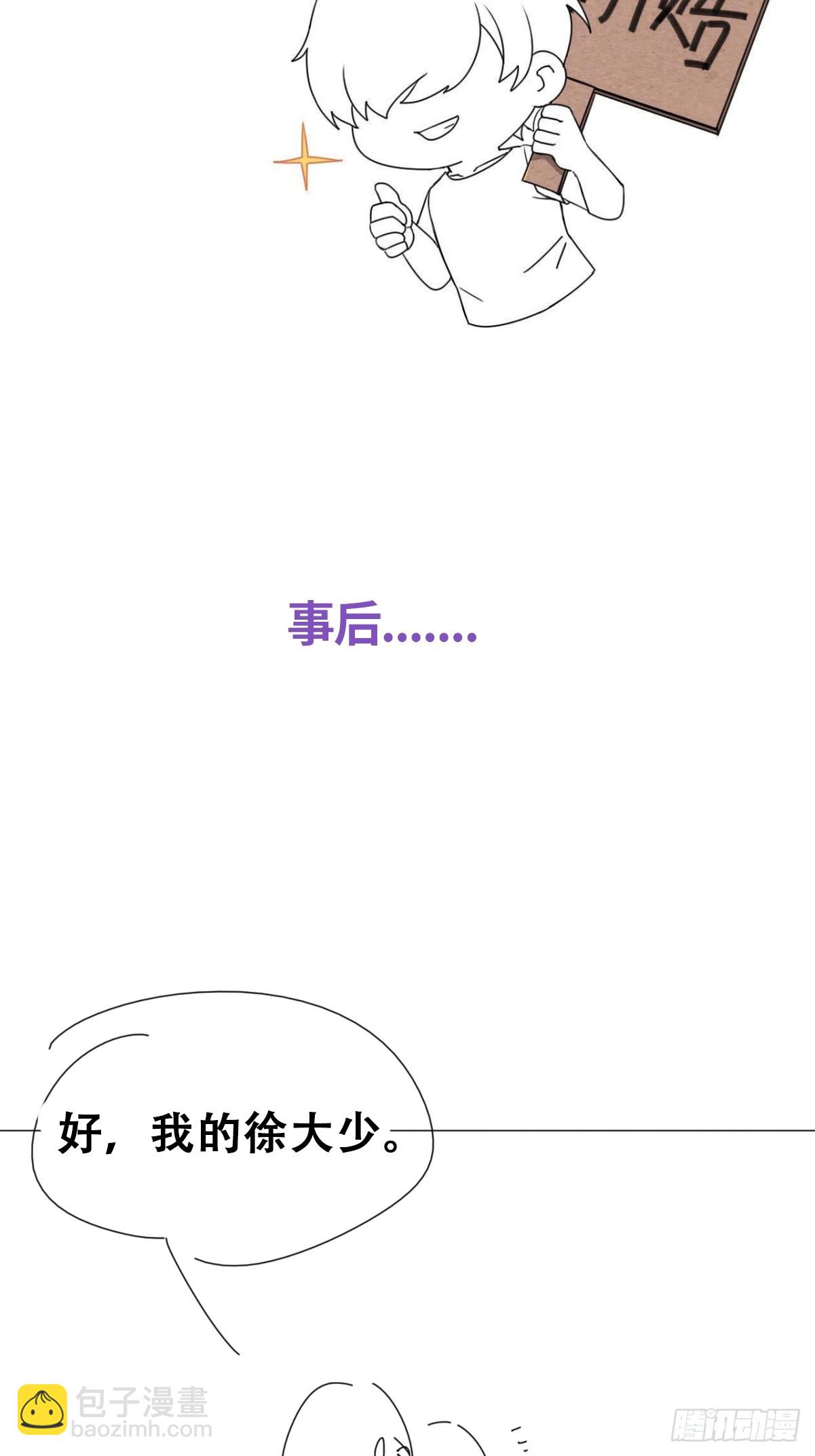 《逆袭之好孕人生》第二季 第53话 被狠狠欺负 第49页