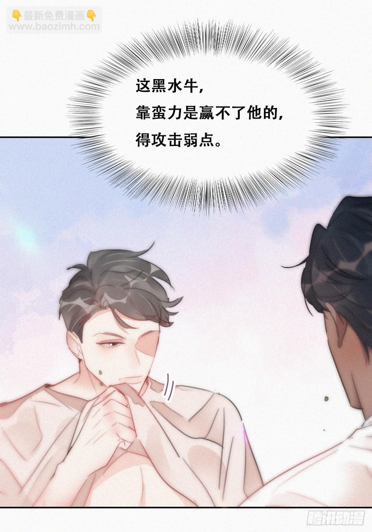 《逆袭之好孕人生》第二季 第51话 火热pk 第18页