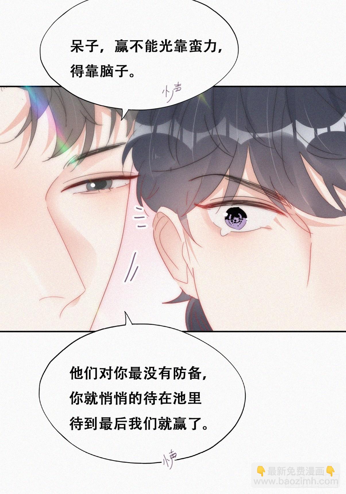 《逆袭之好孕人生》第二季 第51话 火热pk 第49页