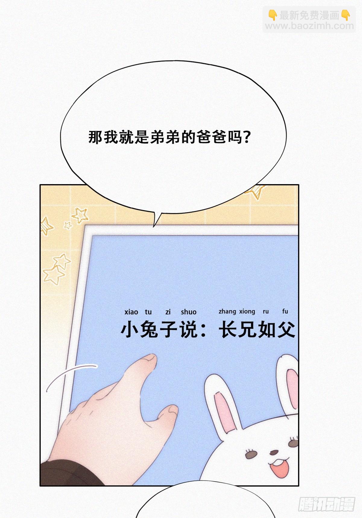 《逆袭之好孕人生》【养娃小剧场】长兄如父 第2页