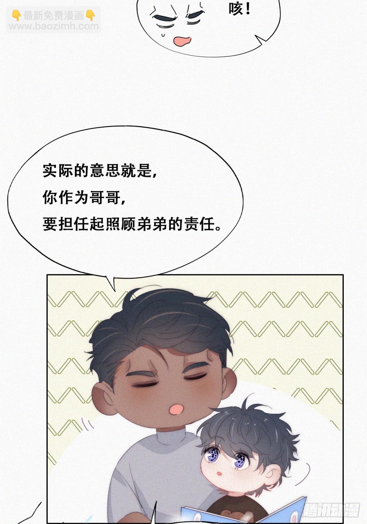 《逆袭之好孕人生》【养娃小剧场】长兄如父 第3页