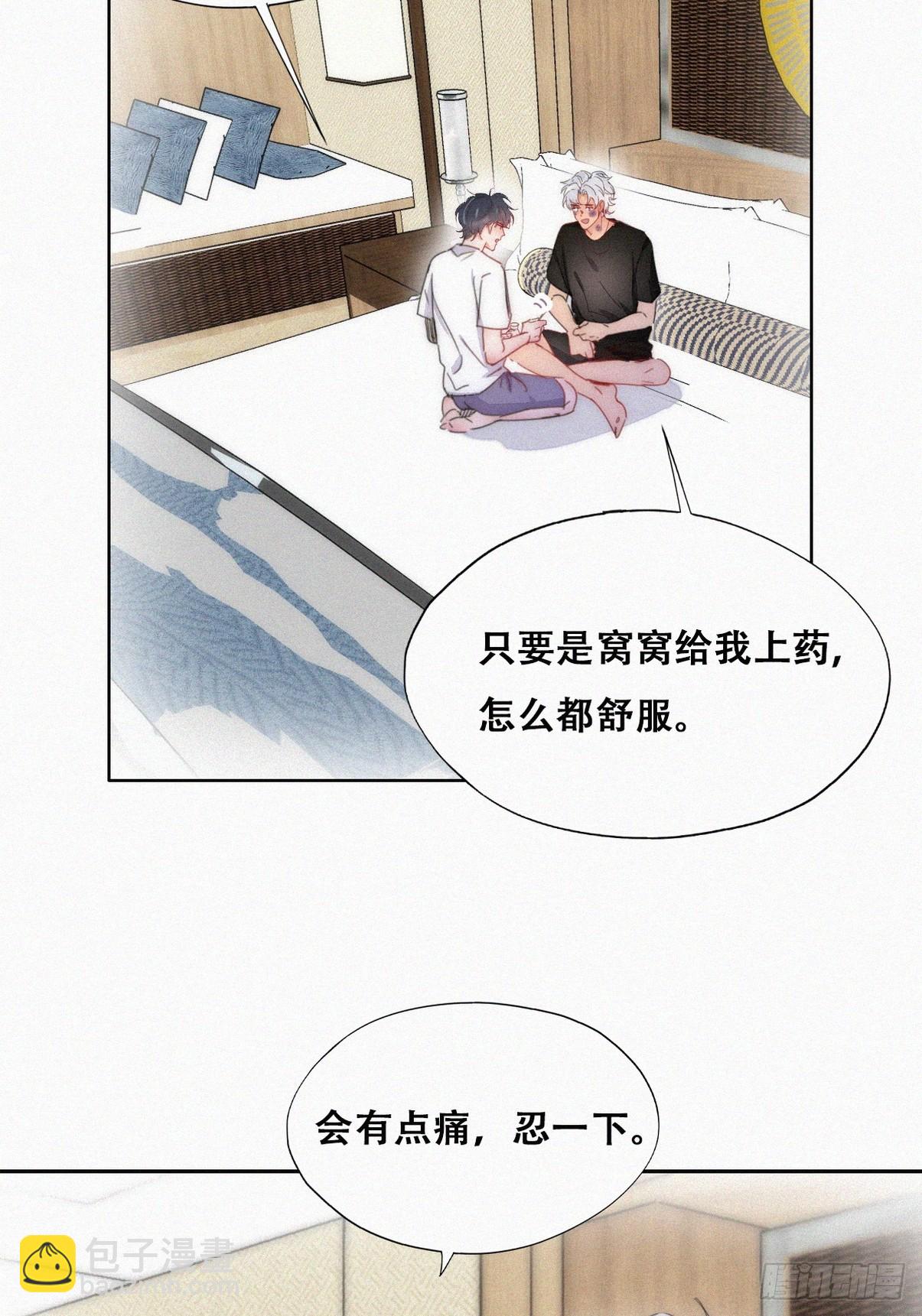 《逆袭之好孕人生》第二季 第52话 温情时间 第20页