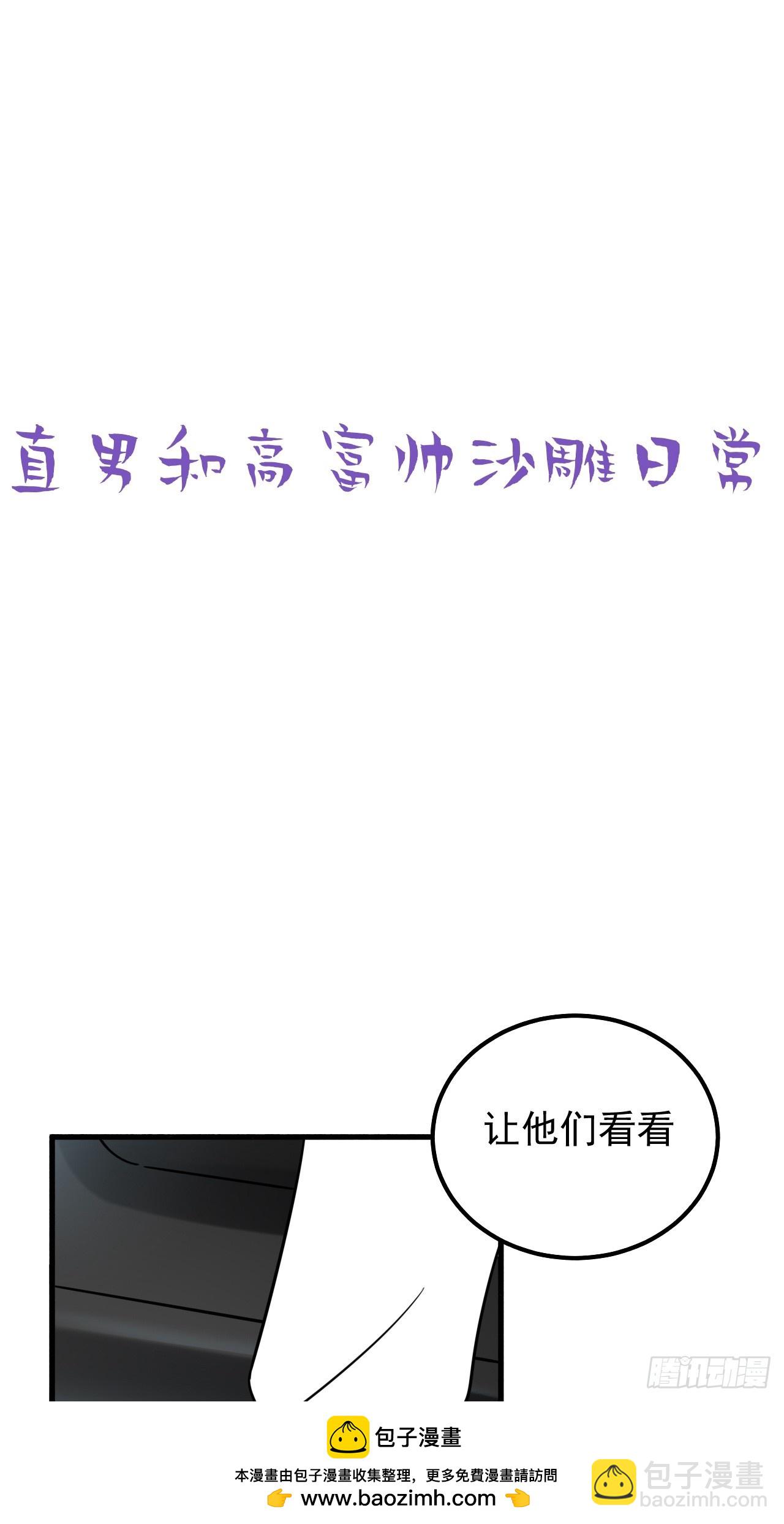《逆袭之好孕人生》第二季 第52话 温情时间 第50页