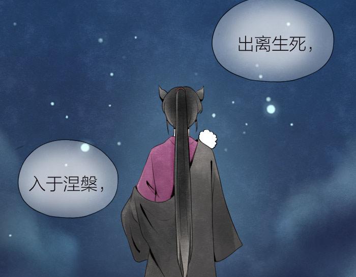 《牛头不对马嘴》第3话 乞丐之死 第25页