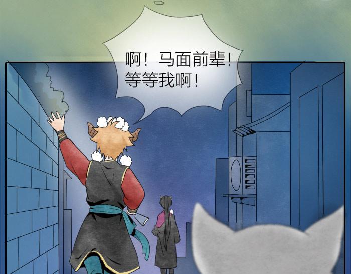 《牛头不对马嘴》第3话 乞丐之死 第37页