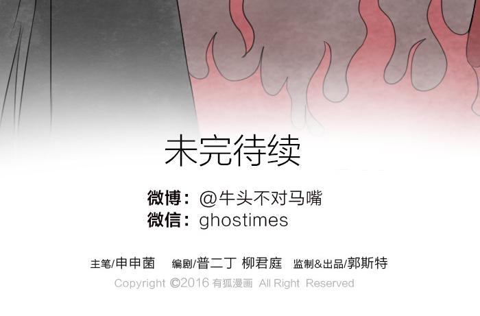 《牛头不对马嘴》第2话 拜访孟婆 第22页