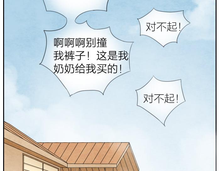 《牛头不对马嘴》第4话 红内裤 第14页