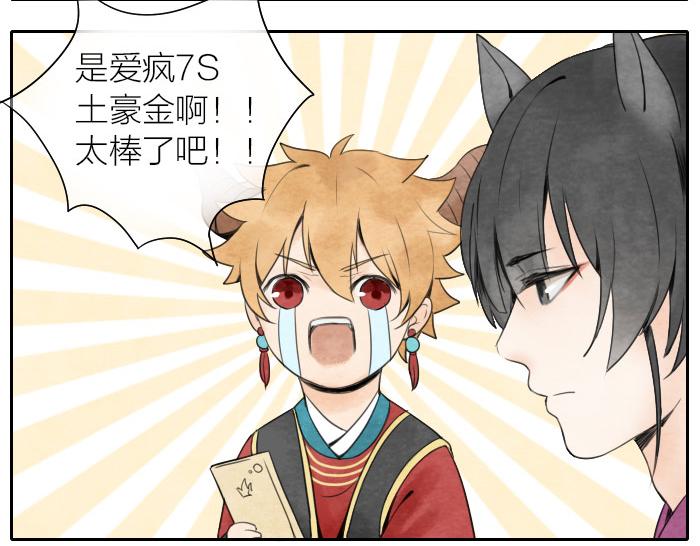 《牛头不对马嘴》番外 爱疯手机 第6页