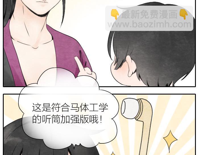 《牛头不对马嘴》番外 爱疯手机 第8页