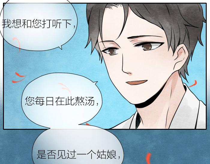 《牛头不对马嘴》第5话 孟婆的情劫 第12页
