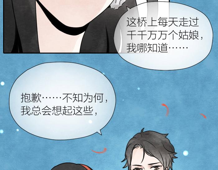 《牛头不对马嘴》第5话 孟婆的情劫 第15页