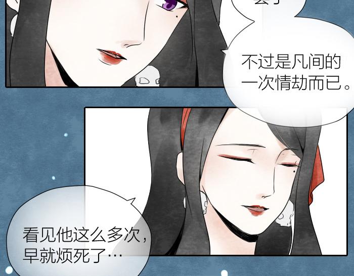 《牛头不对马嘴》第5话 孟婆的情劫 第28页