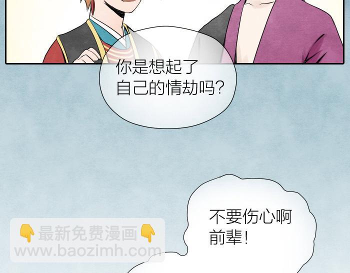 《牛头不对马嘴》第5话 孟婆的情劫 第32页