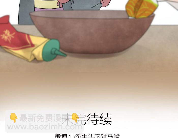 《牛头不对马嘴》第5话 孟婆的情劫 第34页