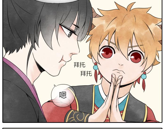 《牛头不对马嘴》番外 吃火锅 第11页