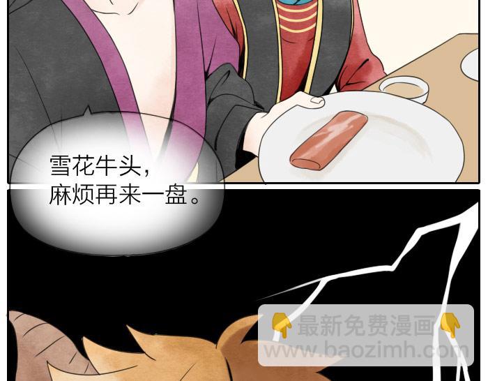 《牛头不对马嘴》番外 吃火锅 第13页