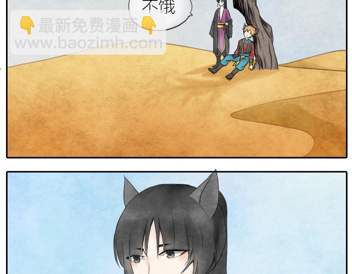 《牛头不对马嘴》番外 吃火锅 第17页
