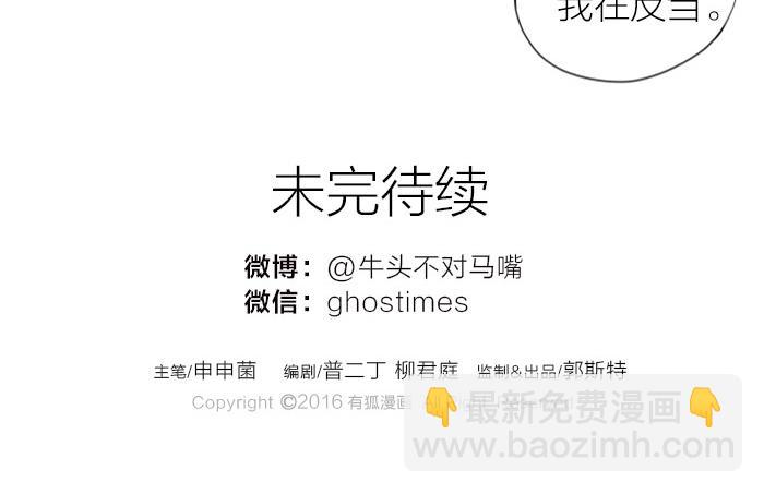 《牛头不对马嘴》番外 吃火锅 第22页